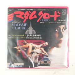 国内盤 ジェーン・バーキン マダム・クロード (哀しみの影) PHILIPS SFL2192 1x7 □