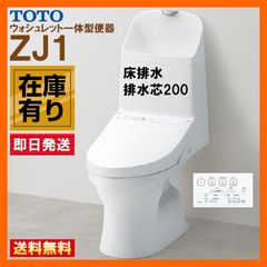 在庫有 TOTO ZJ1 CES9161 #NW1【CS348B+TCF9161】 ウォシュレット一体型便器床排水 排水芯200mm ホワイト 手洗付 即日発送