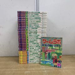 ■01)【1点限り!】ゲームラボ 1998年5号～2000年12月号 まとめ売り約30冊大量セット/三才ブックス/雑誌/バックナンバー/ゲーム改造/裏技/B