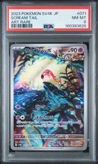 PSA10 サケブシッポ SCREAM TAIL #071 古代の咆哮 SV4K AR - メルカリ