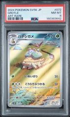 PSA8 ハヤシガメ GROTLE #072 ワイルドフォース SV5K AR - メルカリ