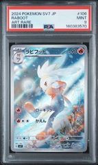PSA10 ブーバーン FULL ART/MAGMORTAR #175 VSTARユニバース S12a AR