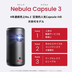【新品未使用】Anker Nebula Capsule 3 純正スタンドセット プロジェクター