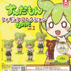 ずんだもん フィギュアコレクションなのだ vol.2 【人気の2種セット】 スタンド・ストーンズ SSS グッズ フィギュア ガチャガチャ カプセルトイ 即納 在庫品 送料無料 追跡あり