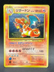 ポケモンカード 旧裏 リザードン LV.76 とりかえっこプリーズ