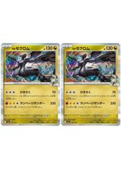 【中古】 ポケモンカードゲーム Nのゼクロム M2A M2A 129/193 R 2枚セット