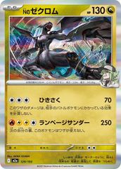 【中古】 ポケモンカードゲーム Nのゼクロム M2A M2A 129/193 R