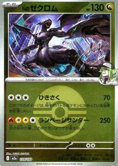 【中古】 ポケモンカードゲーム ボール柄 Nのゼクロム M2A M2A 129/193 R ミラー仕様