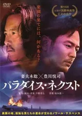 【中古】 パラダイス・ネクスト [レンタル落ち] [DVD]