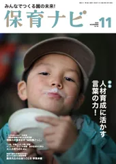 保育ナビ2025年11月号