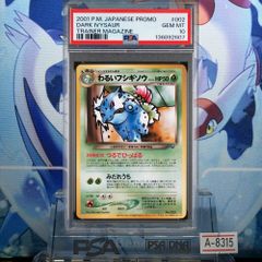 PSA10 サンダー プロモ カードe マクドナルド 024 2002 A-8402 - メルカリ