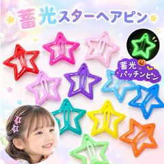 蓄光 ヘアピン 星型 スター パッチンピン ヘアクリップ キッズ 髪留め ヘアアクセサリー カラフル 11色 各2個 22個入り hap-131 GreenRoseYumi