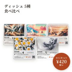 万能スパイス 食べ比べ 5種 お試し 20g｜DISH ディッシュ シンフォニーNo.1〜No.5 容器なしタイプ 各20g｜ペッパーキャビア 馬告 五香粉 赤山椒 4種の胡椒｜金沢発 INSPICE インスパイス