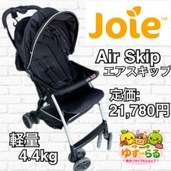 Joie ジョイー KATOJI カトージ エアスキップ Air Skip 軽量 ベビーカー B型 背面式 セカンドベビーカー 2台目 超軽量 軽い 持ち運び かっこいい シンプル スムーズ 人気シリーズ 送料込み  i137