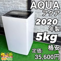 AQUA アクア 2020年製 洗濯機 5kg ホワイト 格安 人気シリーズ 格安