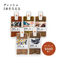 万能スパイス 5本セット 28gボトル｜DISH ディッシュ シンフォニーNo.1〜No.5 そろえる｜ペッパーキャビア 馬告 五香粉 赤山椒 4種の胡椒｜金沢発 INSPICE インスパイス
