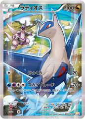 RR】ラティオスEX(XY6 048/078)｜C - メルカリ