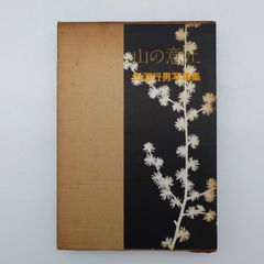 7 香料入門 香りを学びプロを目指すための養成講座 ※付箋、シミ、加工