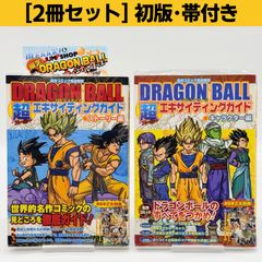 第2刷/2冊セット】鳥山明/とよたろう 『ドラゴンボール超』第1巻・第2