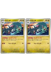 중고 포켓몬 カードゲーム ドロンチ M2A M2A 133/193 C 2枚セット