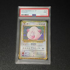 ラッキー classic chansey psa9 2023 - メルカリ