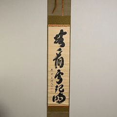 古伊万里 染付山水文 そば猪口 蕎麦猪口 古道具 骨董 ぐい呑み - メルカリ