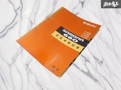 希少！ 当時物！】スバル純正 KS3 KS4 KV3 KV4 サンバー660 新型車解説