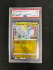 PSA9】リーフィアGX SSR[SM8b 206/150](ハイクラスパック「GXウルトラ