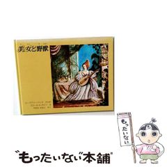 中古】 驚きの手話「パ」「ポ」翻訳 翻訳で変わる日本語と手話の関係