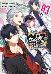 ヒプノシスマイク -Before The Battle- The Dirty Dawg(3) (マガジンエッジ)／鴉月