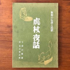 美術盆器名品大成 中国編/日本編 全2冊揃い（日本盆栽協同組合創立20