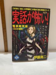 実話が怖い!怪談新耳袋 ミミの怪談 (MFコミックス) KADOKAWA(メディア