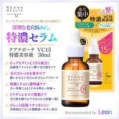 ケアナボ－テ VC15 特濃美容液 30ml 『複数ご注文承ります、お問い合わせください。』※沖縄・離島地域配送不可