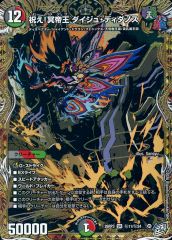 중고 デュエルマスターズ 秘11 秘24 SR ：祝え!冥帝王 ダイジュ・ディダノス
