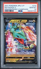 PSA10】 ポケモンカード レックウザ プロモ RAYQUAZA 003/S-P