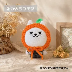 𖤐初期ヨンモン対応𖤐 ハンドメイド みかんか ぶりものぬい服 TXT プルバトゥ