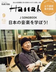 【中古】カルチャー雑誌 Hanako 2022年9月号増刊