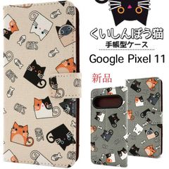 新品 2色■Google Pixel 11/Pixel11用くいしんぼう猫柄デザイン手帳型スマホケース・pixel11 pixel google moac
