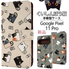 新品 2色■Google Pixel 11 Pro/Pixel11Pro用くいしんぼう猫柄デザイン手帳型スマホケース 綿100％ ・Pixel11 pixel11Pro pixel Pro 11Pro google moac