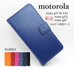 新品 6色■motorola moto g37 M-51G/moto g37j/moto g47用カラーレザー調デザイン手帳型スマホケース・Moto MOTO G37 G37J G47 m51g M51G moac
