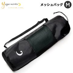 新品 ヨガワークス ヨガマットケース メッシュバッグ M ヨガマット ピラティスマット トレーニングマット ケース 6mm 10mm 12mm 軽量 通気性 撥水 巾着 ショルダー 肩掛け 収納 持ち運び ヨガ レッスン