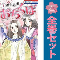 おちくぼ １～6巻 漫画 全巻セット 完結 花とゆめコミックス 山内直実 白泉社（少女コミック）