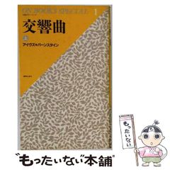 中古】 成功への勇気 ポール・J マイヤーに学ぶ自立の成功哲学 / 田中