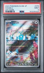 PSA9】未来の一閃収録 チルット sv4M 076/066 AR #5427 - メルカリ