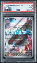 PSA9】未来の一閃収録 チルット sv4M 076/066 AR #5427 - メルカリ