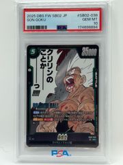 PSA10 孫悟空 SR SB02-038 ドラゴンボールスーパーカードゲーム フュージョンワールド