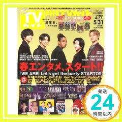 月刊ＴＶガイド福岡・佐賀・大分版 2024年6月号 東京ニュース通信社_02