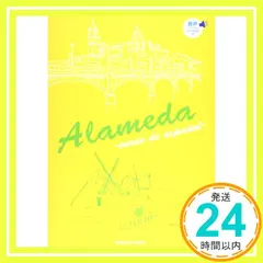 アラメダ(解答なし) 岡田敦美; 岩澤康裕_02 アウトレット