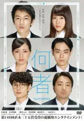 【中古】 何者 [レンタル落ち] [DVD]