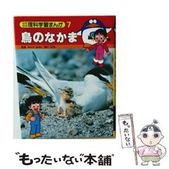中古】 成功への勇気 ポール・J マイヤーに学ぶ自立の成功哲学 / 田中